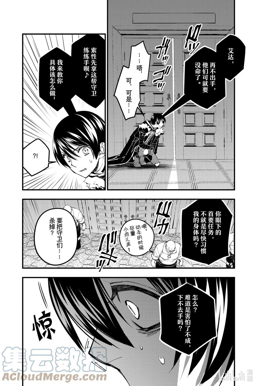 《渴望复仇的最强勇者、以黑暗之力所向披靡》39 第39话 第3页