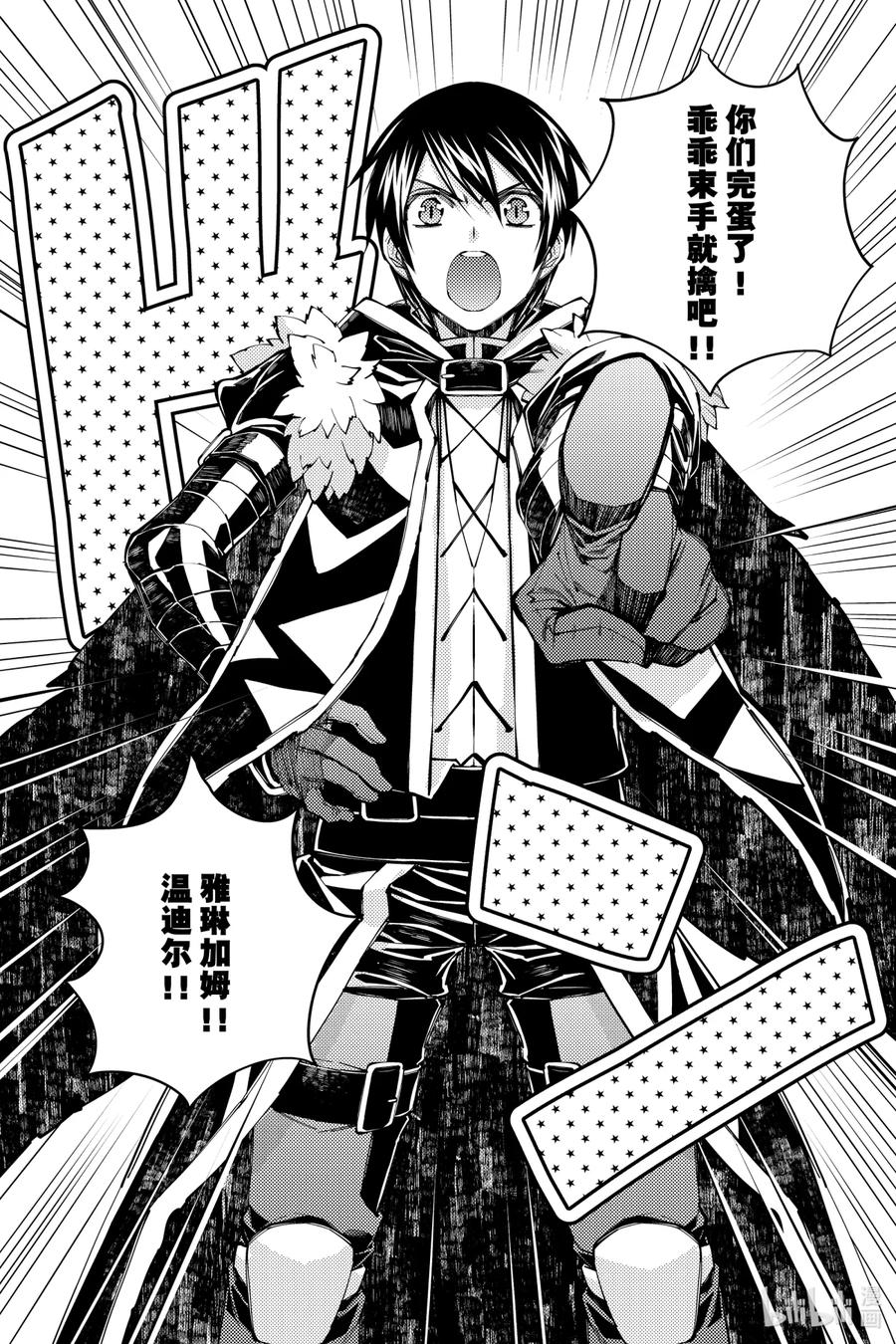 《渴望复仇的最强勇者、以黑暗之力所向披靡》40 第40话 第8页