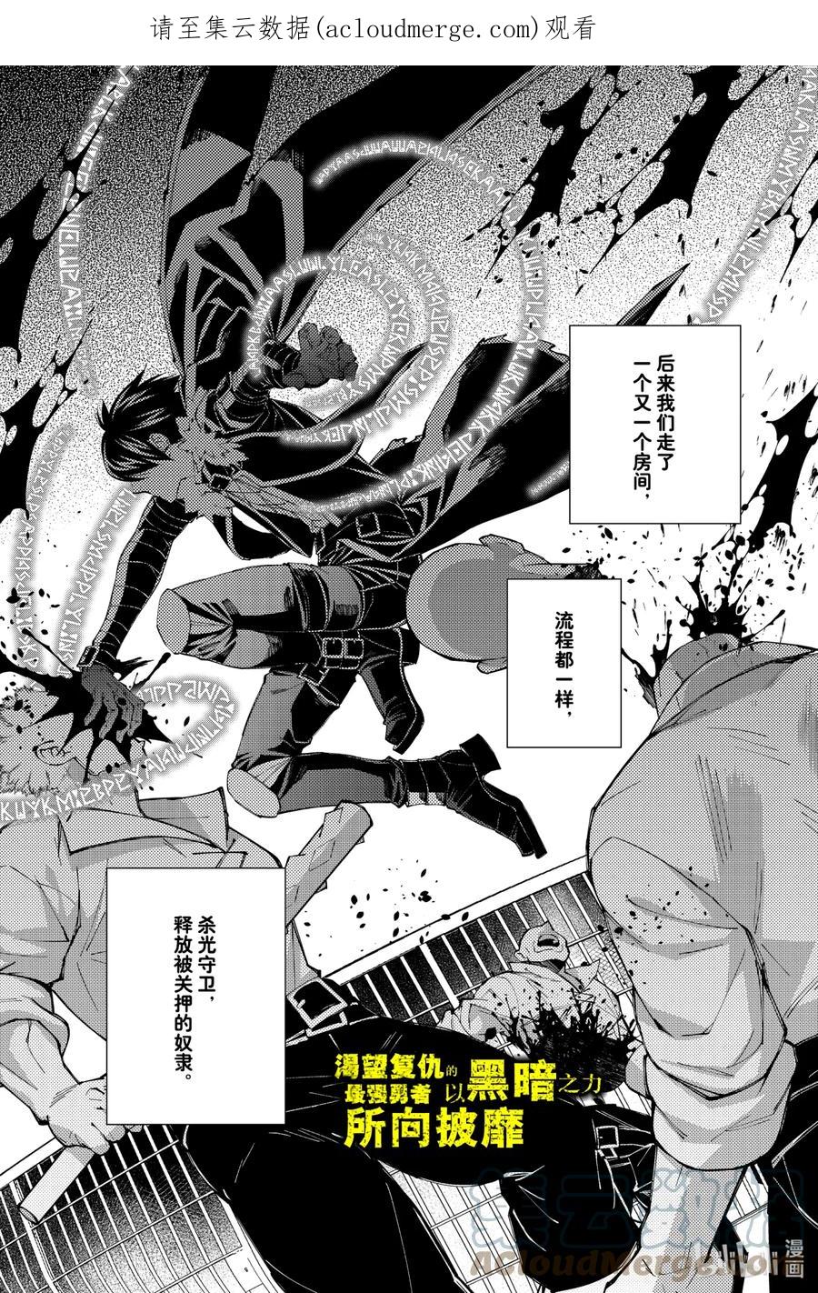 《渴望复仇的最强勇者、以黑暗之力所向披靡》40 第40话 第1页