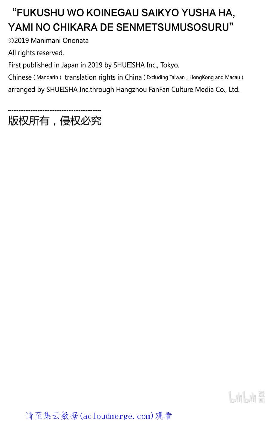 《渴望复仇的最强勇者、以黑暗之力所向披靡》40 第40话 第18页