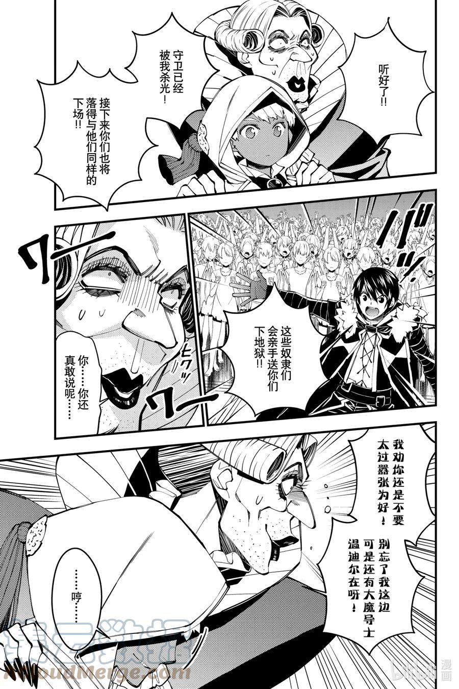 《渴望复仇的最强勇者、以黑暗之力所向披靡》40 第40话 第9页