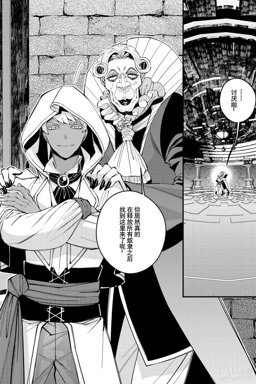 《渴望复仇的最强勇者、以黑暗之力所向披靡》40 第40话 第6页