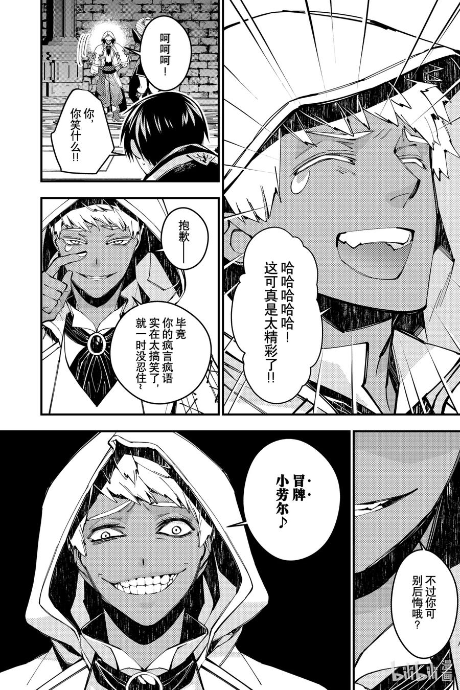 《渴望复仇的最强勇者、以黑暗之力所向披靡》40 第40话 第10页