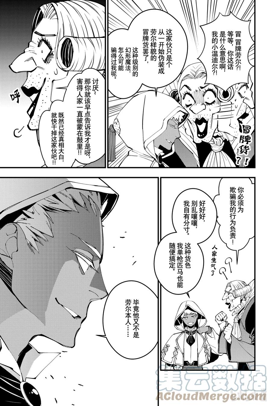 《渴望复仇的最强勇者、以黑暗之力所向披靡》40 第40话 第11页