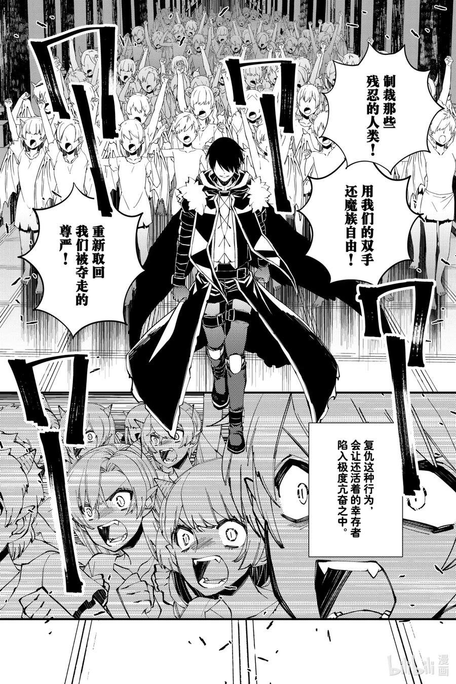 《渴望复仇的最强勇者、以黑暗之力所向披靡》40 第40话 第4页