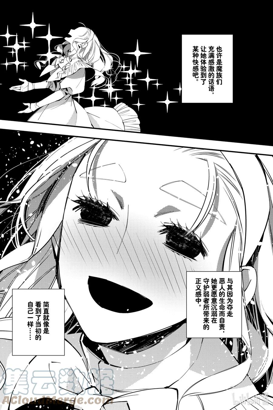 《渴望复仇的最强勇者、以黑暗之力所向披靡》40 第40话 第3页