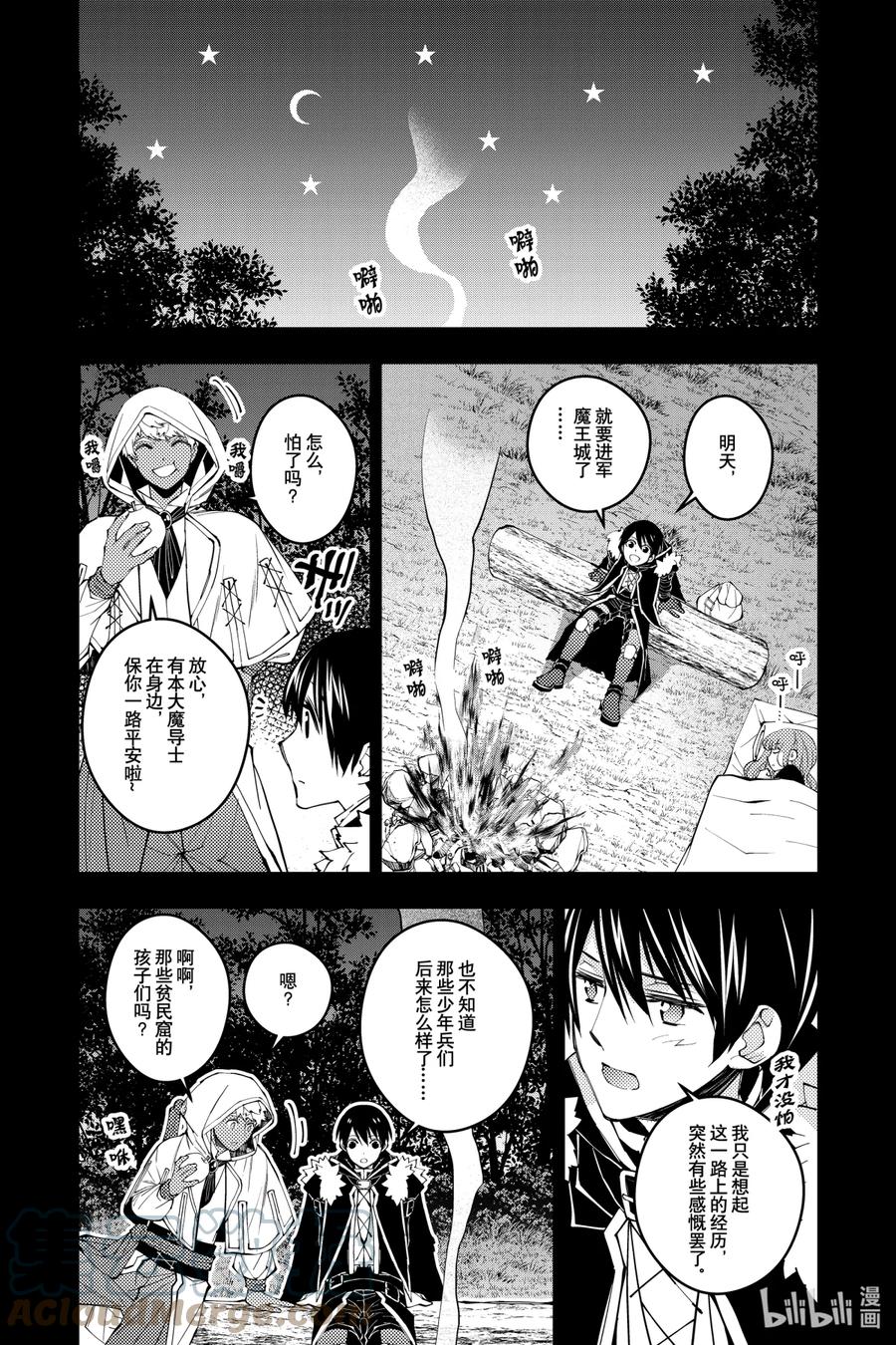 《渴望复仇的最强勇者、以黑暗之力所向披靡》41 第41话 第15页