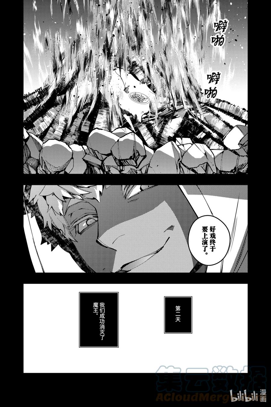 《渴望复仇的最强勇者、以黑暗之力所向披靡》41 第41话 第21页
