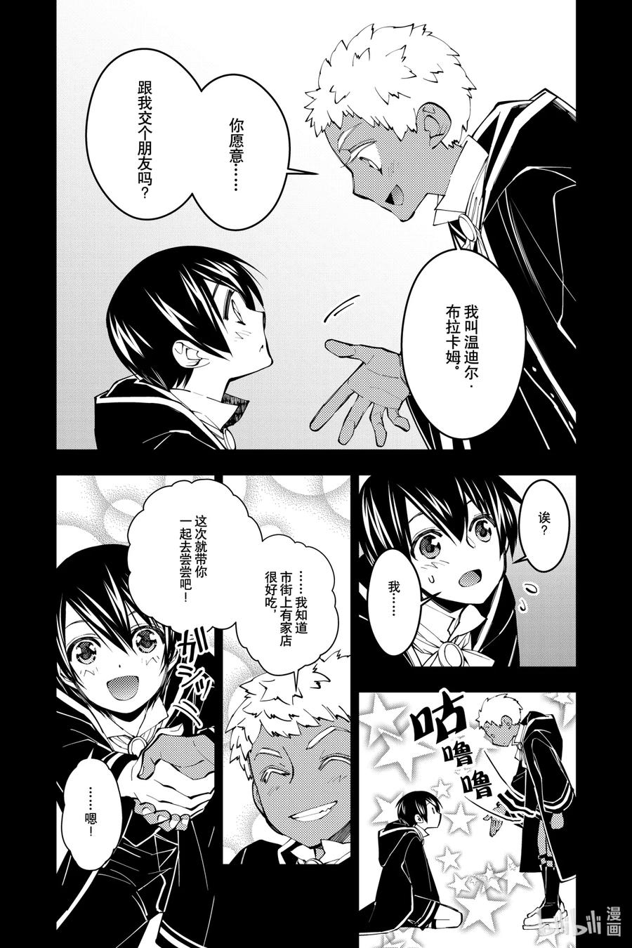 《渴望复仇的最强勇者、以黑暗之力所向披靡》41 第41话 第4页