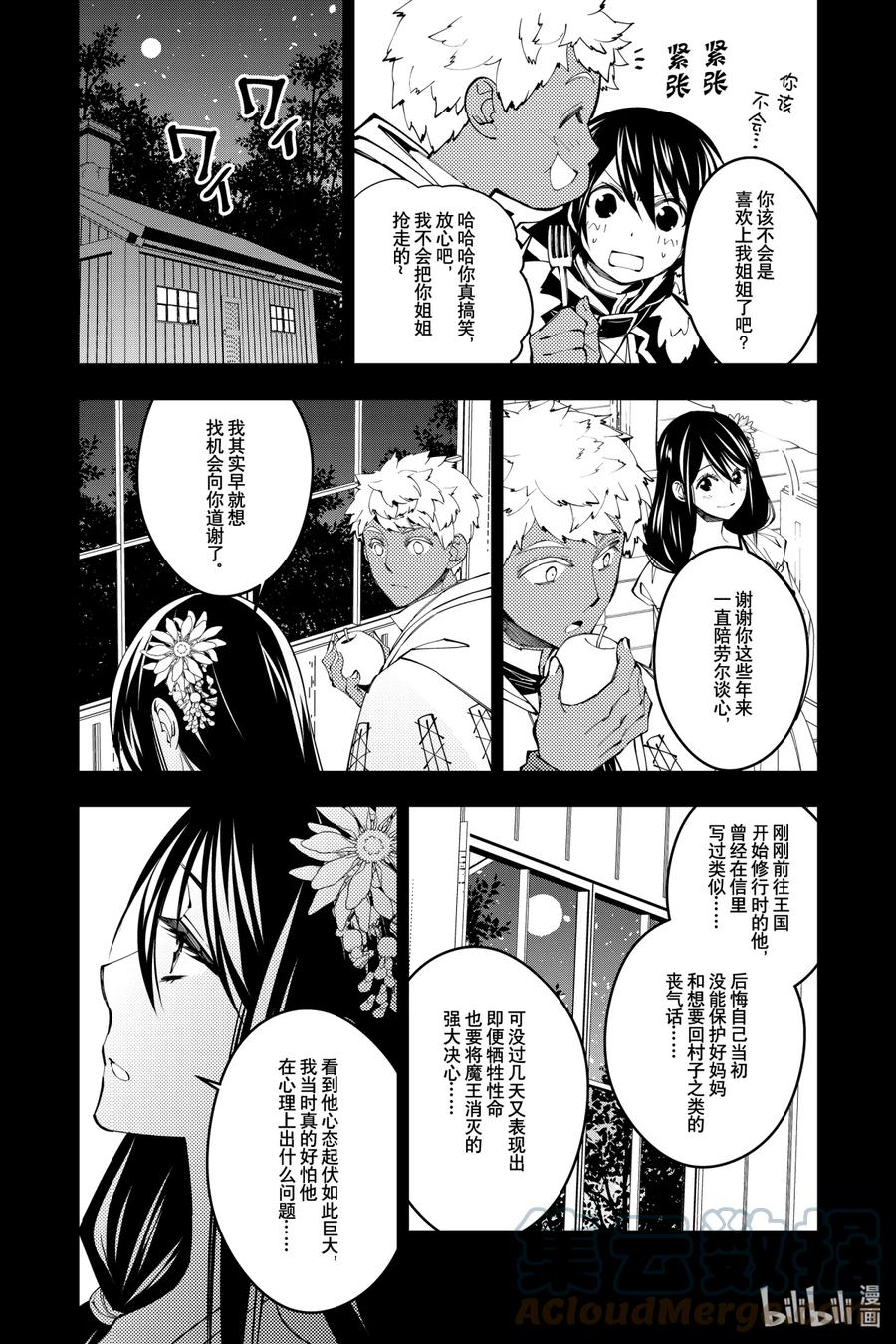 《渴望复仇的最强勇者、以黑暗之力所向披靡》41 第41话 第7页