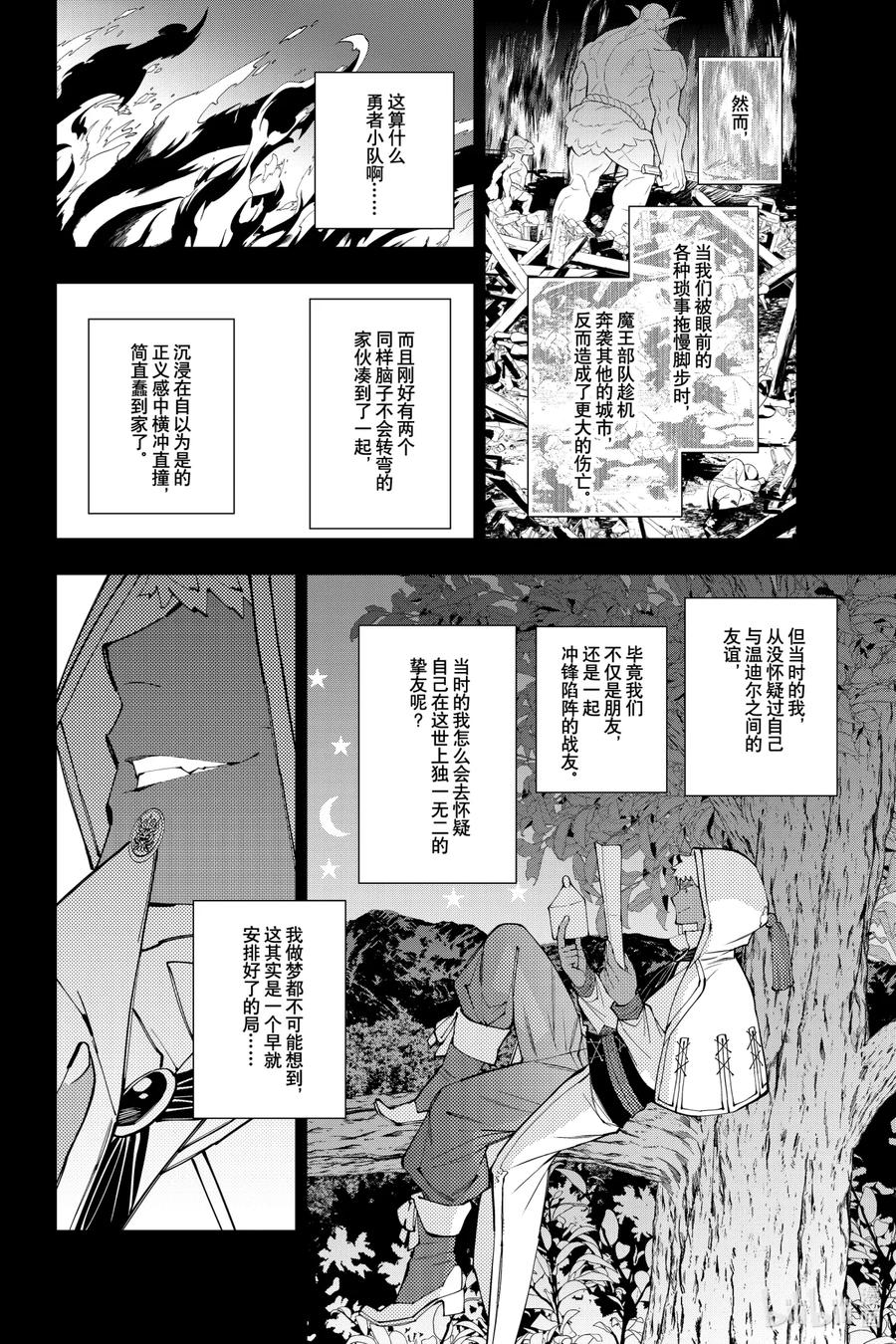 《渴望复仇的最强勇者、以黑暗之力所向披靡》41 第41话 第14页