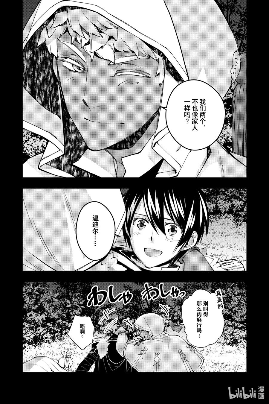 《渴望复仇的最强勇者、以黑暗之力所向披靡》41 第41话 第18页
