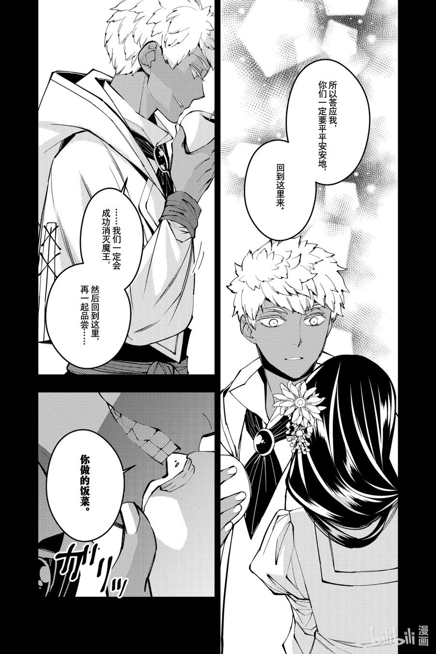 《渴望复仇的最强勇者、以黑暗之力所向披靡》41 第41话 第10页