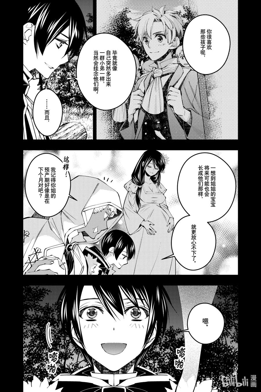 《渴望复仇的最强勇者、以黑暗之力所向披靡》41 第41话 第16页