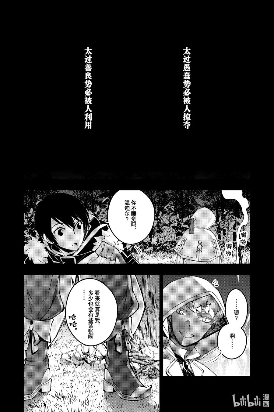 《渴望复仇的最强勇者、以黑暗之力所向披靡》41 第41话 第20页