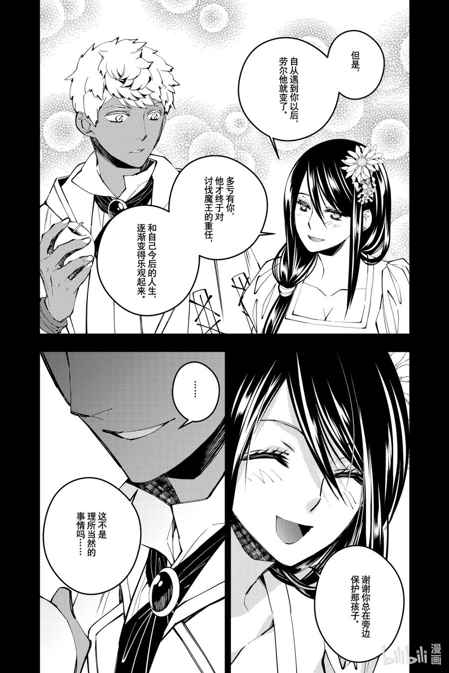 《渴望复仇的最强勇者、以黑暗之力所向披靡》41 第41话 第8页