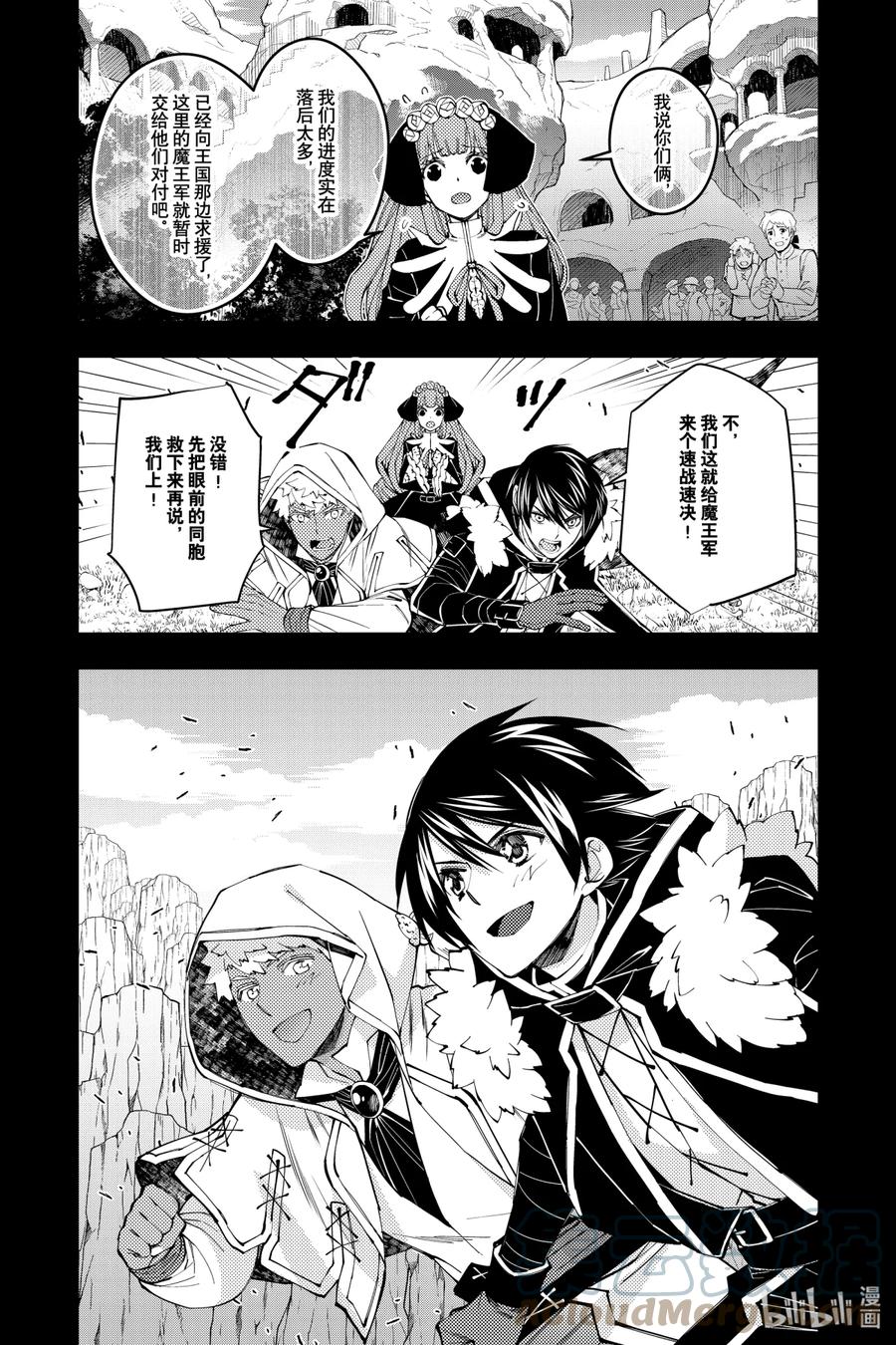 《渴望复仇的最强勇者、以黑暗之力所向披靡》41 第41话 第13页