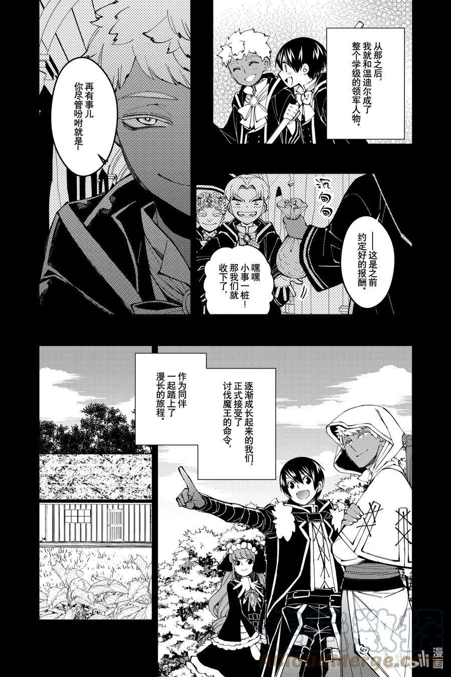 《渴望复仇的最强勇者、以黑暗之力所向披靡》41 第41话 第5页