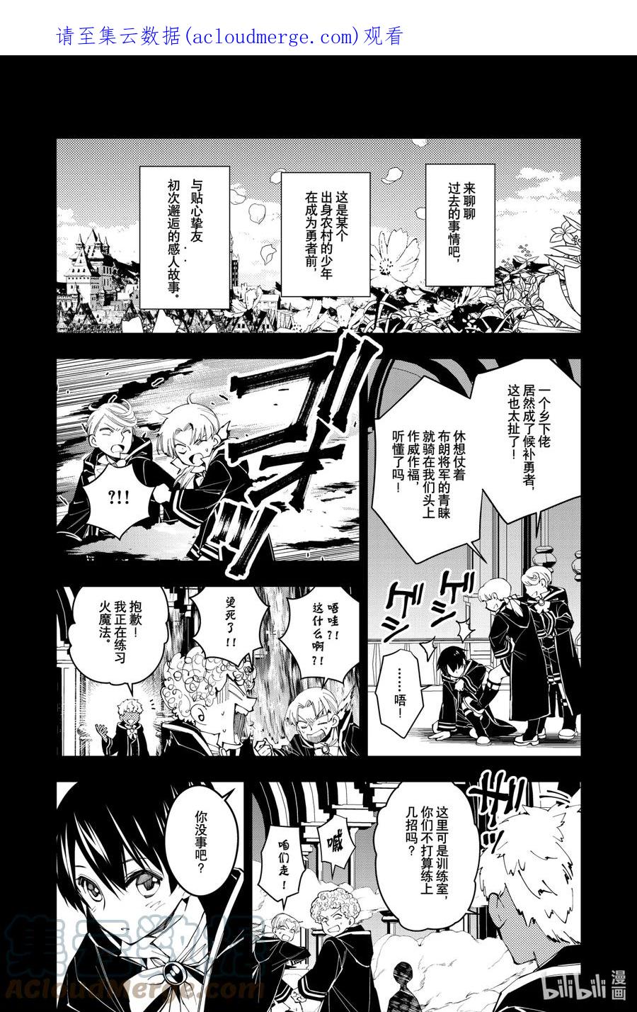 《渴望复仇的最强勇者、以黑暗之力所向披靡》41 第41话 第1页