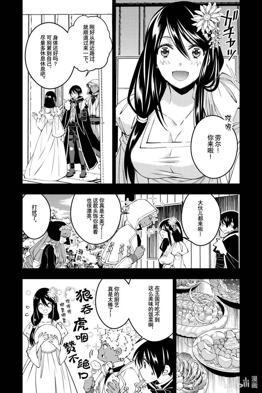 《渴望复仇的最强勇者、以黑暗之力所向披靡》41 第41话 第6页