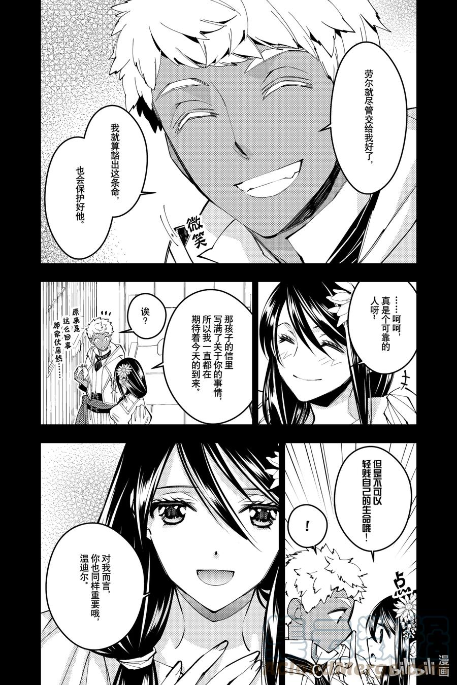 《渴望复仇的最强勇者、以黑暗之力所向披靡》41 第41话 第9页