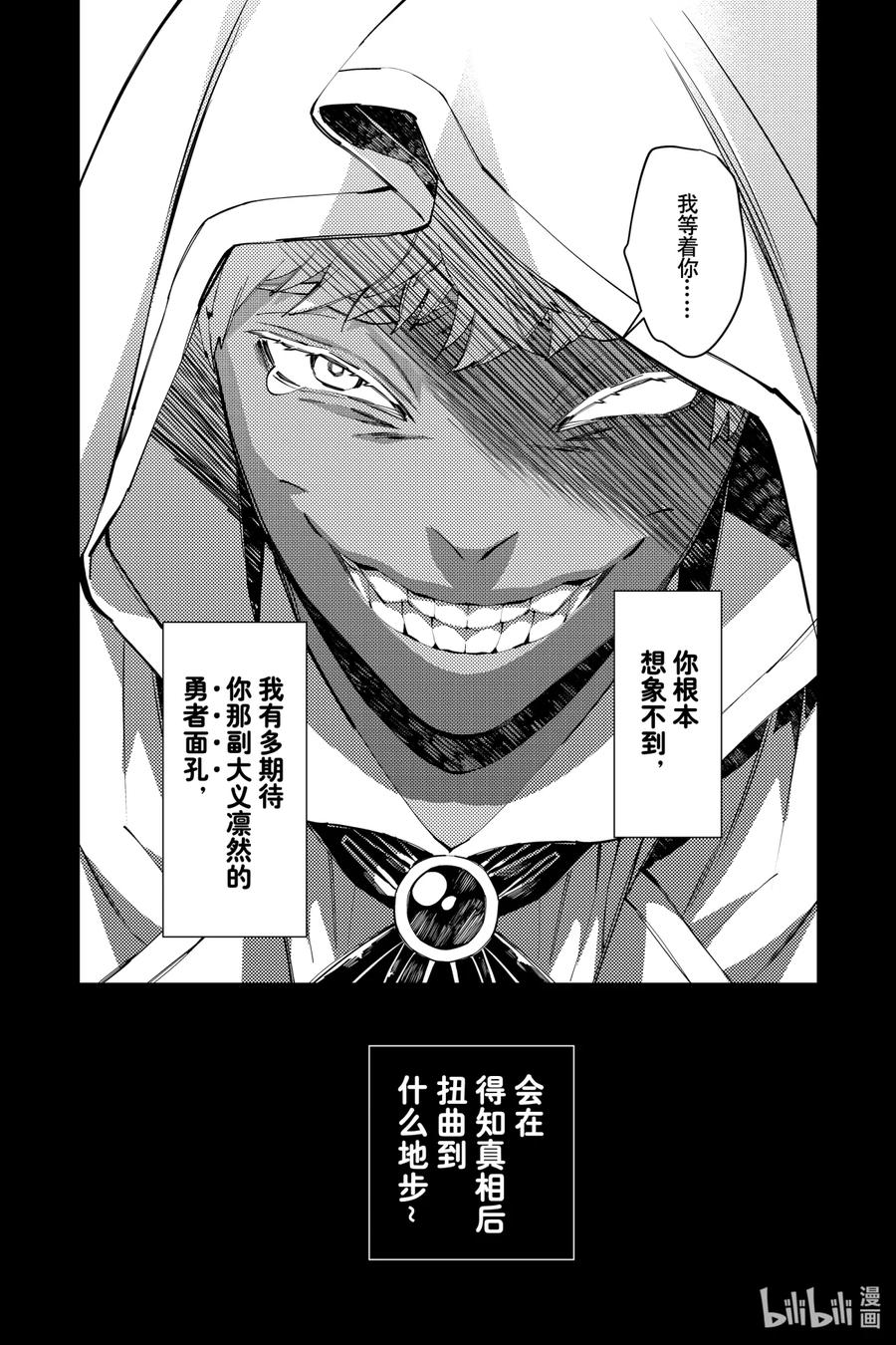 《渴望复仇的最强勇者、以黑暗之力所向披靡》42 第42话 第24页
