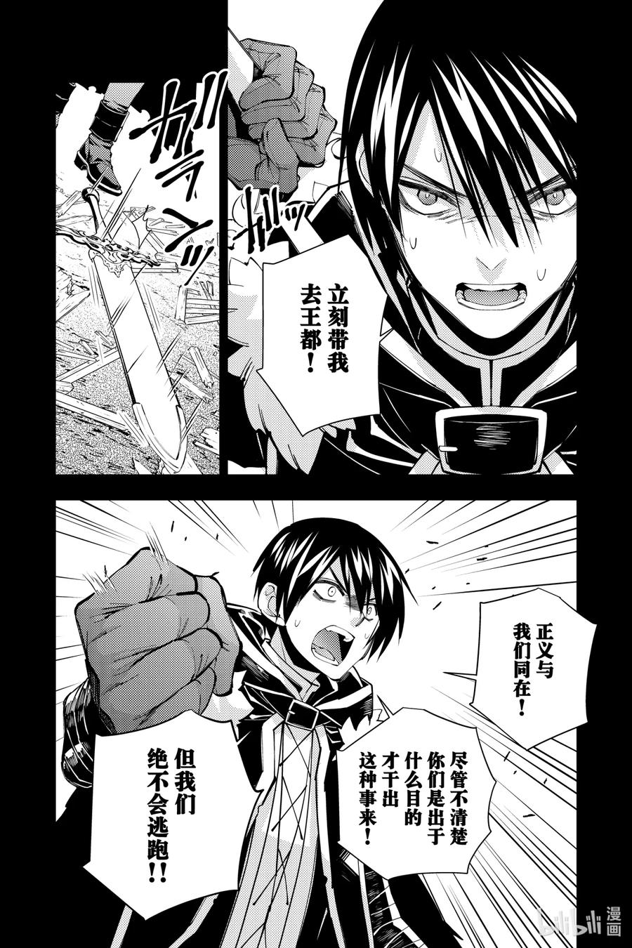 《渴望复仇的最强勇者、以黑暗之力所向披靡》42 第42话 第12页