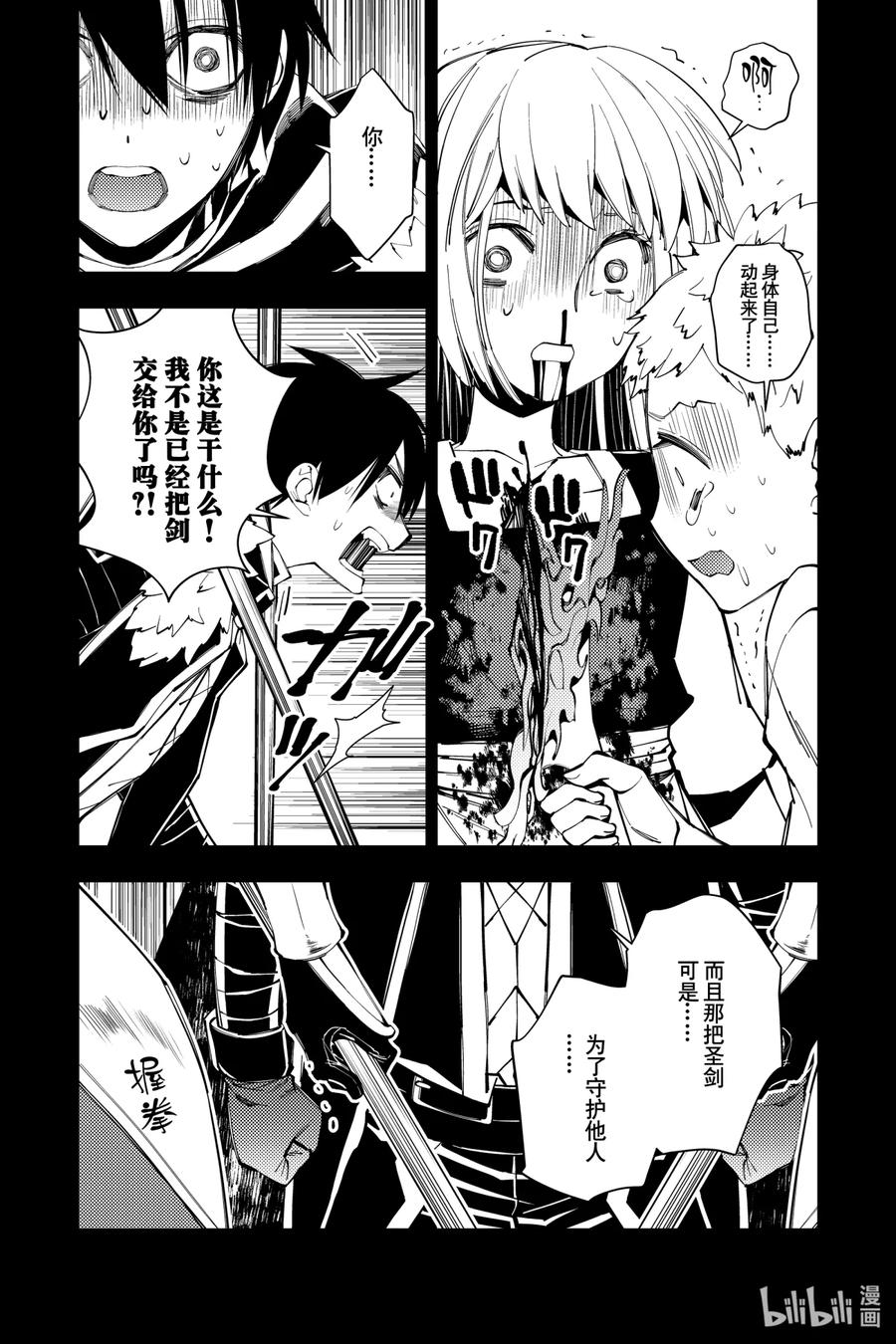 《渴望复仇的最强勇者、以黑暗之力所向披靡》42 第42话 第16页