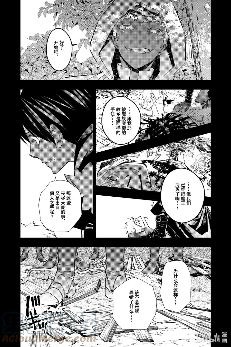 《渴望复仇的最强勇者、以黑暗之力所向披靡》42 第42话 第3页