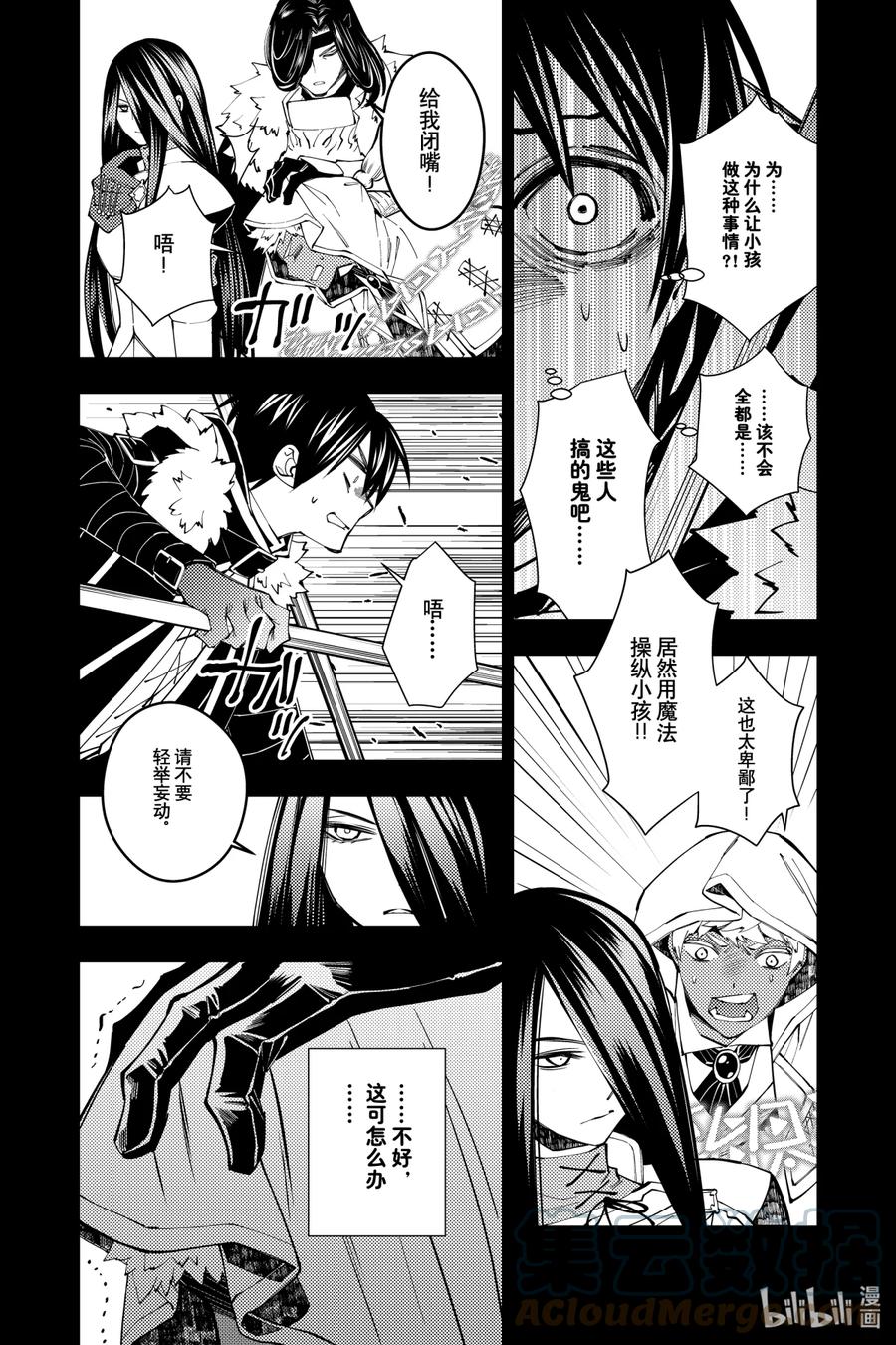 《渴望复仇的最强勇者、以黑暗之力所向披靡》42 第42话 第9页