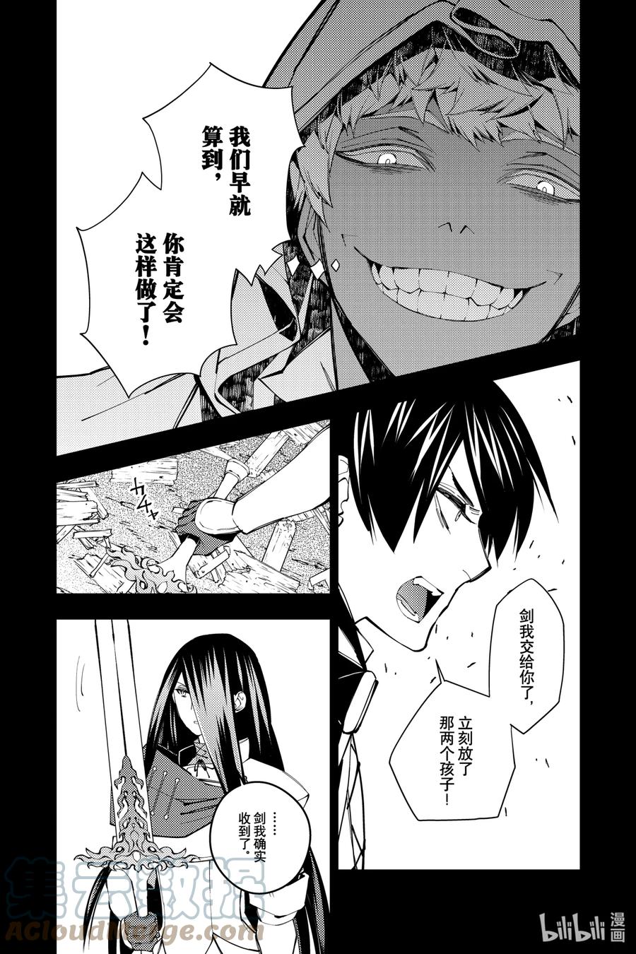 《渴望复仇的最强勇者、以黑暗之力所向披靡》42 第42话 第13页