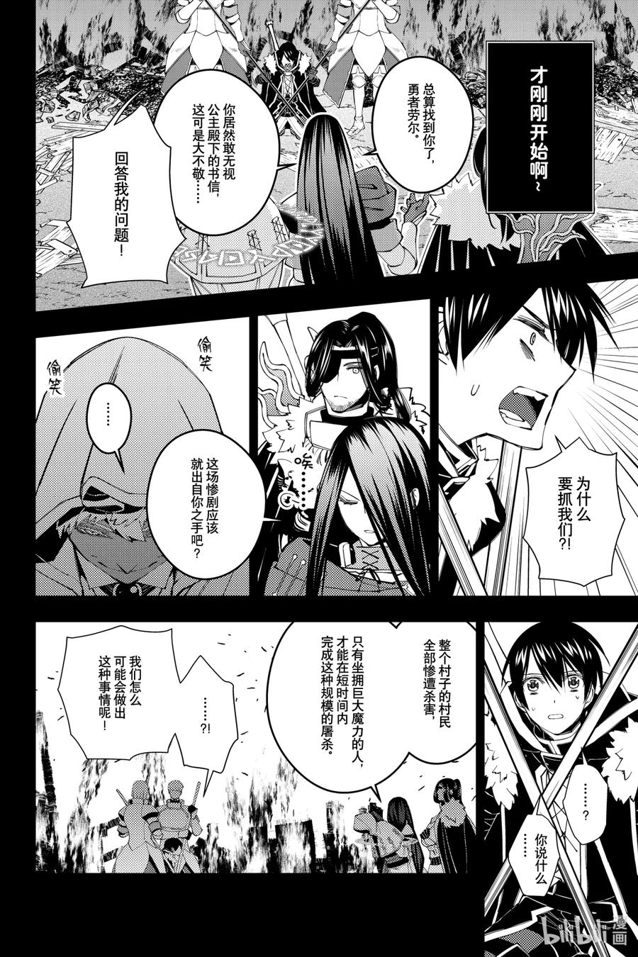 《渴望复仇的最强勇者、以黑暗之力所向披靡》42 第42话 第6页