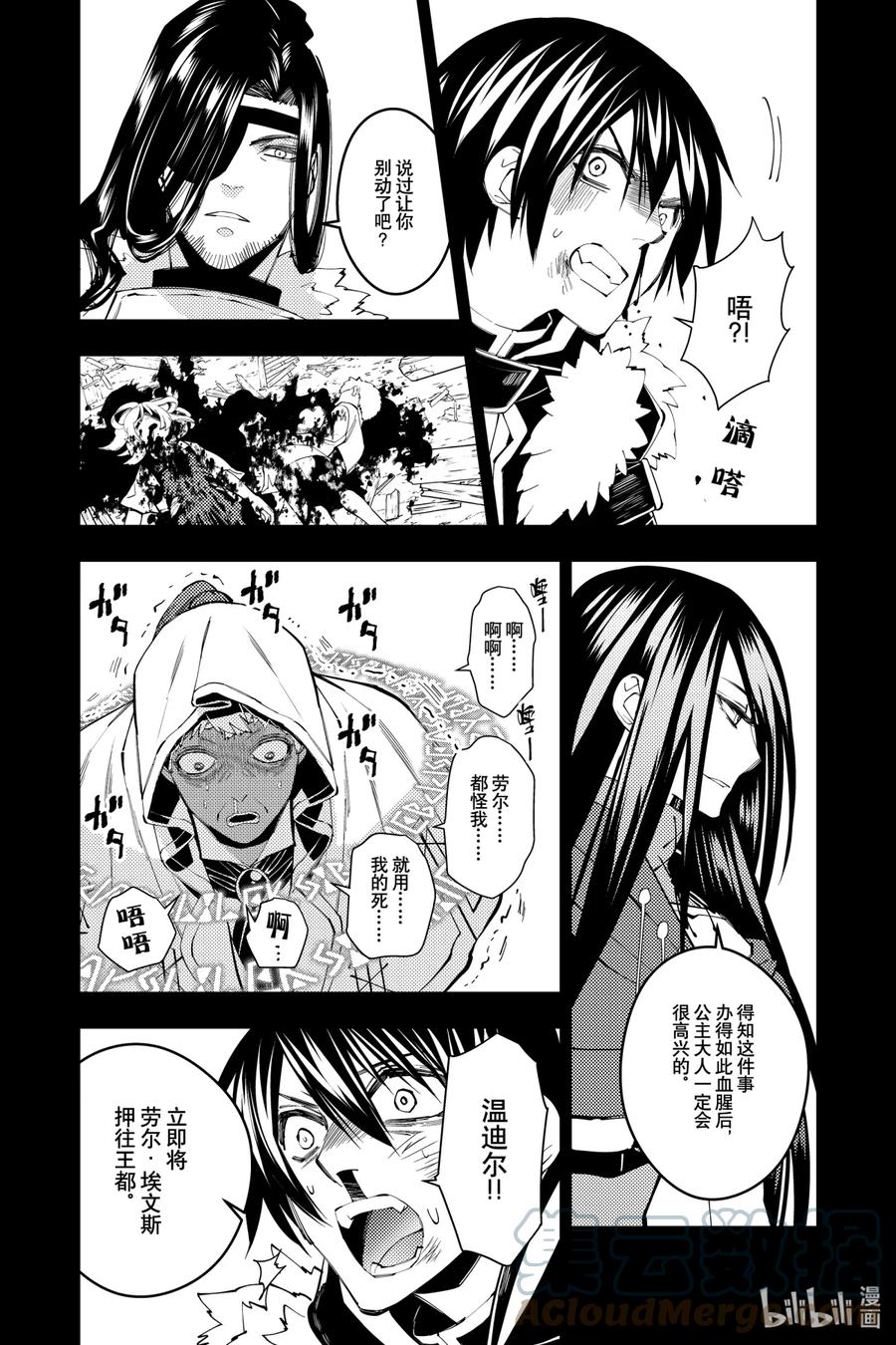 《渴望复仇的最强勇者、以黑暗之力所向披靡》42 第42话 第21页