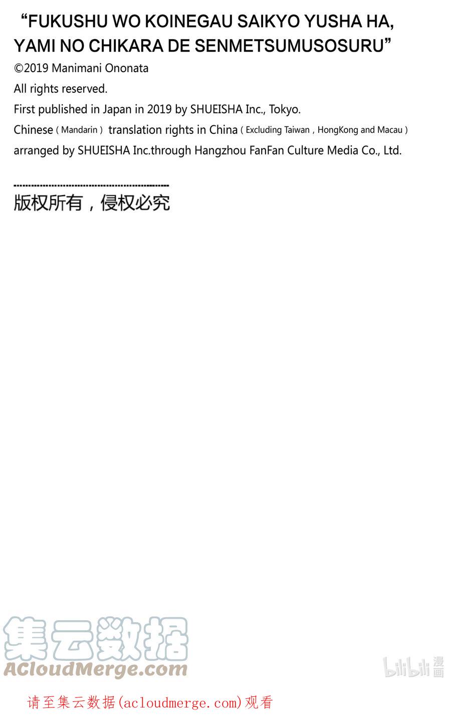 《渴望复仇的最强勇者、以黑暗之力所向披靡》42 第42话 第25页