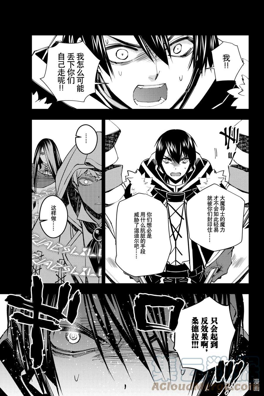 《渴望复仇的最强勇者、以黑暗之力所向披靡》42 第42话 第11页
