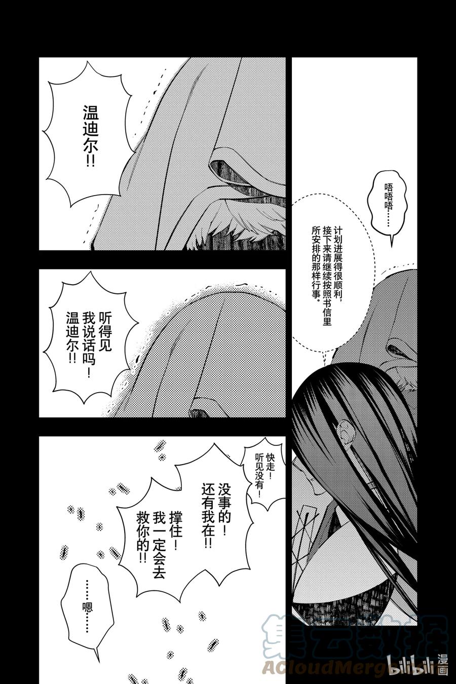《渴望复仇的最强勇者、以黑暗之力所向披靡》42 第42话 第23页