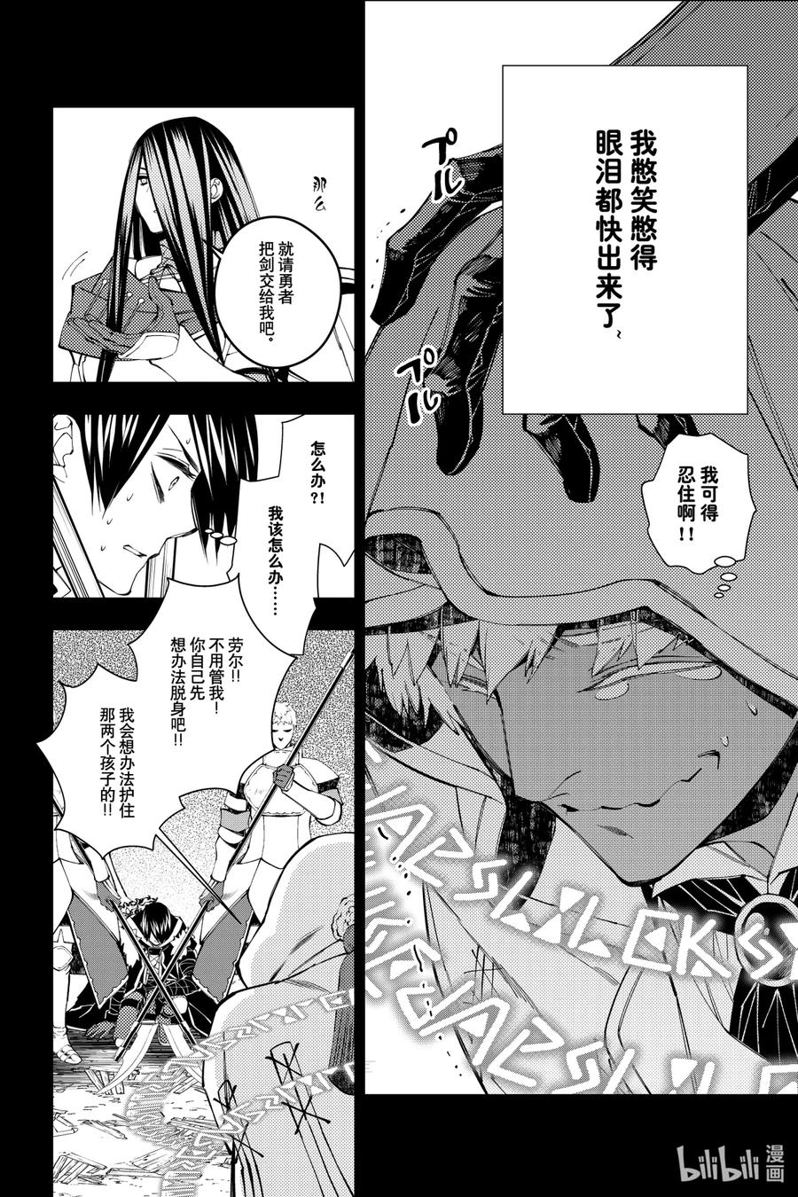 《渴望复仇的最强勇者、以黑暗之力所向披靡》42 第42话 第10页