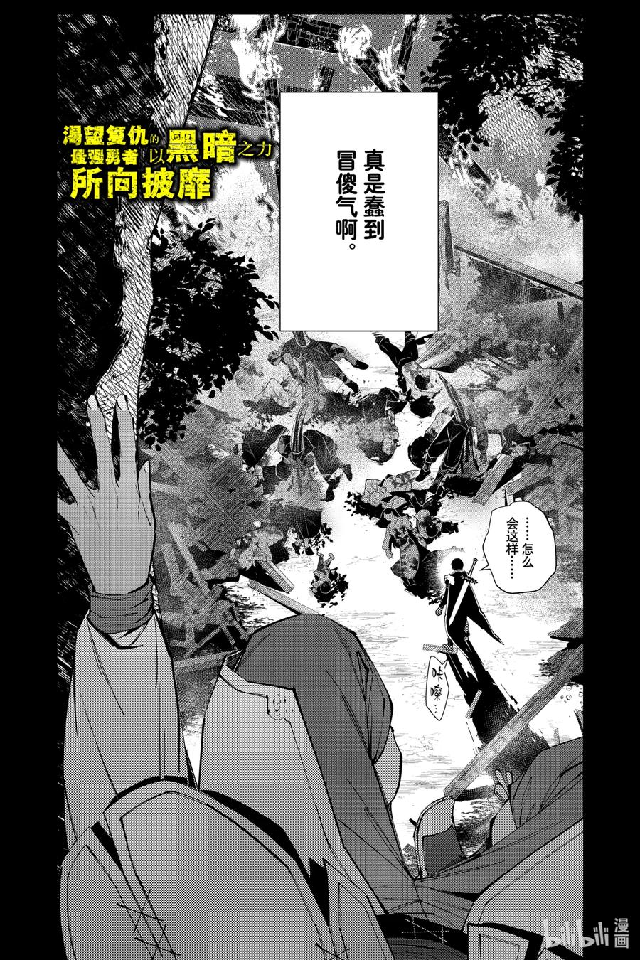《渴望复仇的最强勇者、以黑暗之力所向披靡》42 第42话 第2页