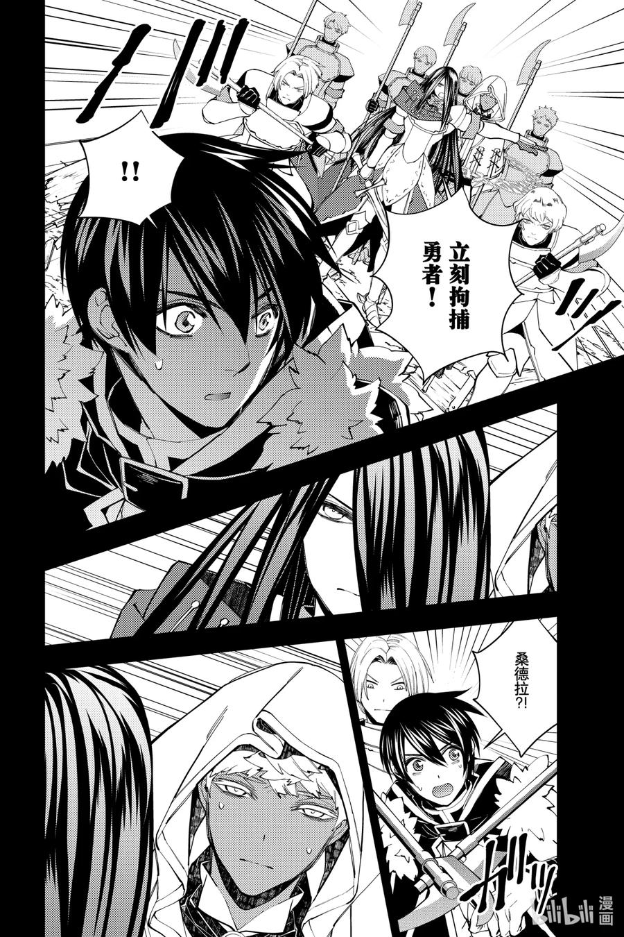《渴望复仇的最强勇者、以黑暗之力所向披靡》42 第42话 第4页