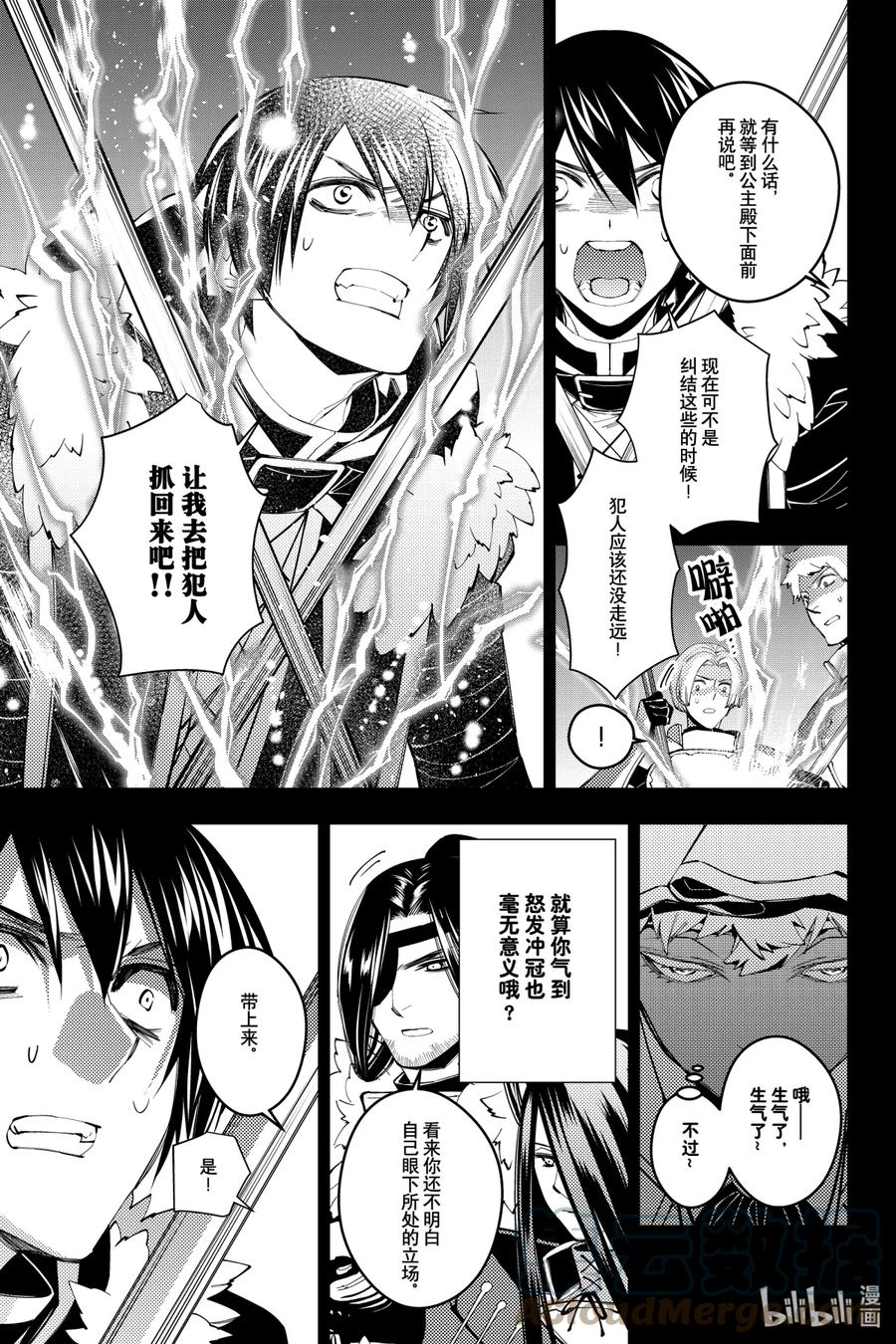 《渴望复仇的最强勇者、以黑暗之力所向披靡》42 第42话 第7页