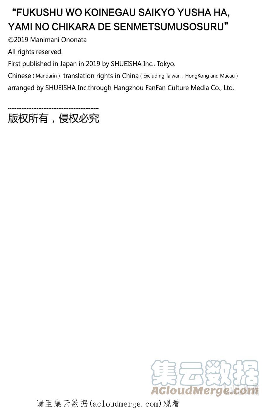 《渴望复仇的最强勇者、以黑暗之力所向披靡》番外 番外5 第4页