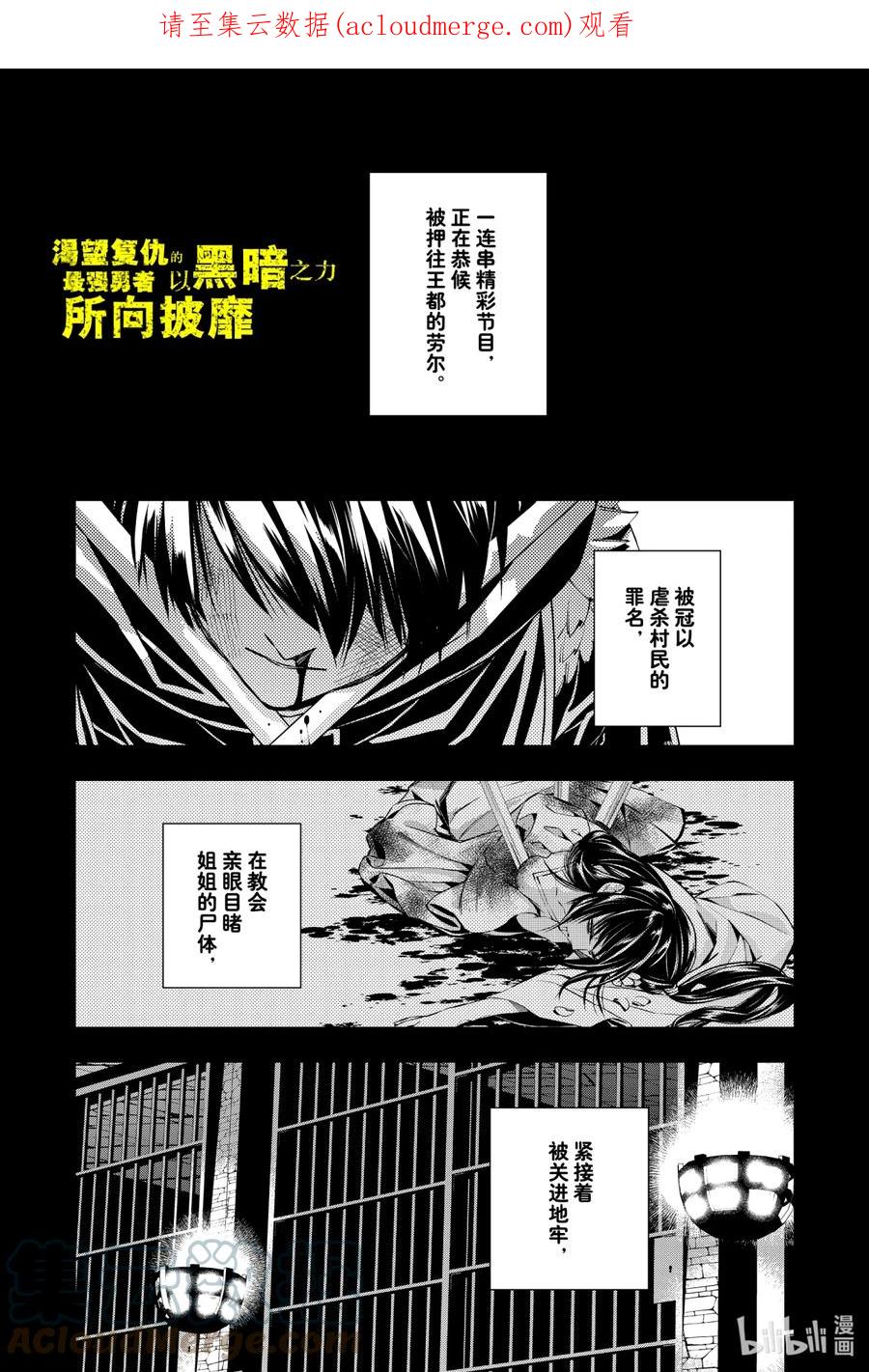 《渴望复仇的最强勇者、以黑暗之力所向披靡》43 第43话 第1页