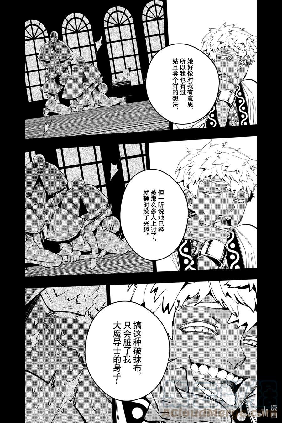 《渴望复仇的最强勇者、以黑暗之力所向披靡》43 第43话 第11页