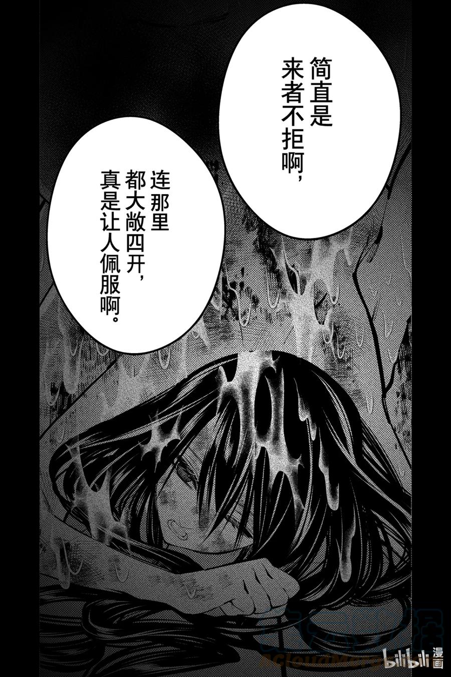 《渴望复仇的最强勇者、以黑暗之力所向披靡》43 第43话 第13页