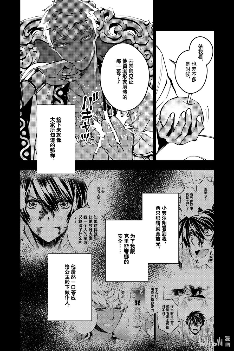 《渴望复仇的最强勇者、以黑暗之力所向披靡》43 第43话 第6页