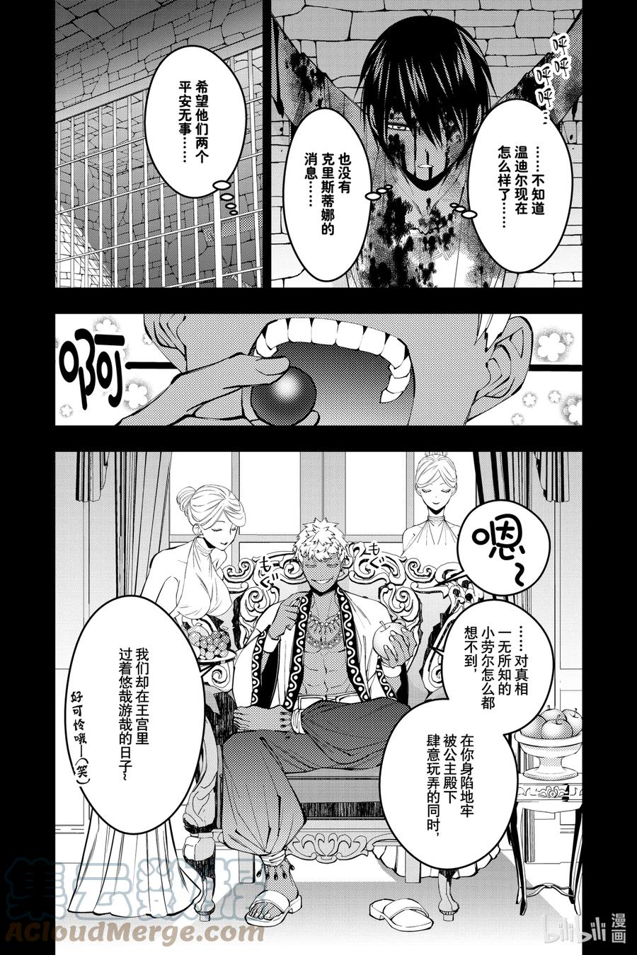 《渴望复仇的最强勇者、以黑暗之力所向披靡》43 第43话 第5页