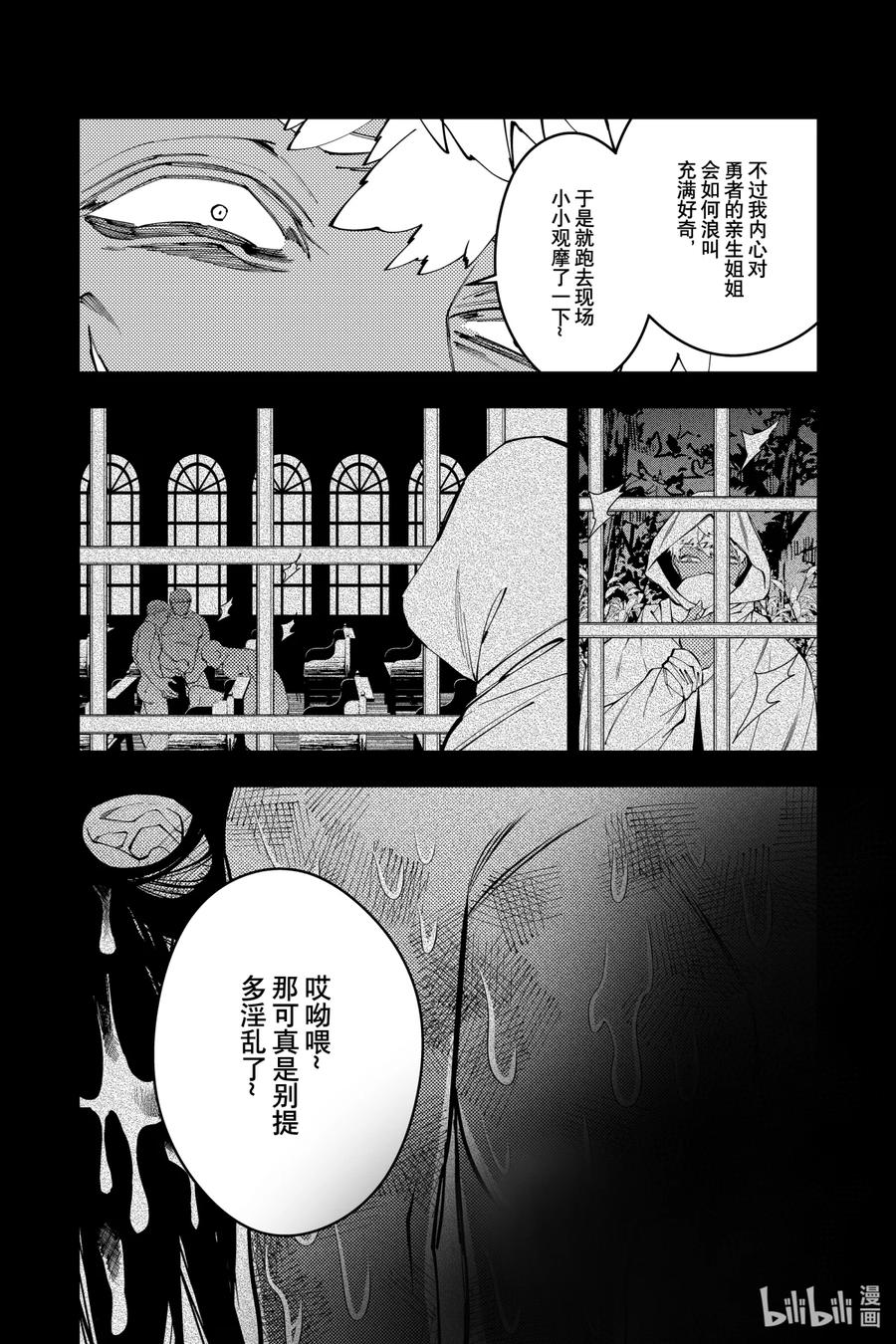 《渴望复仇的最强勇者、以黑暗之力所向披靡》43 第43话 第12页