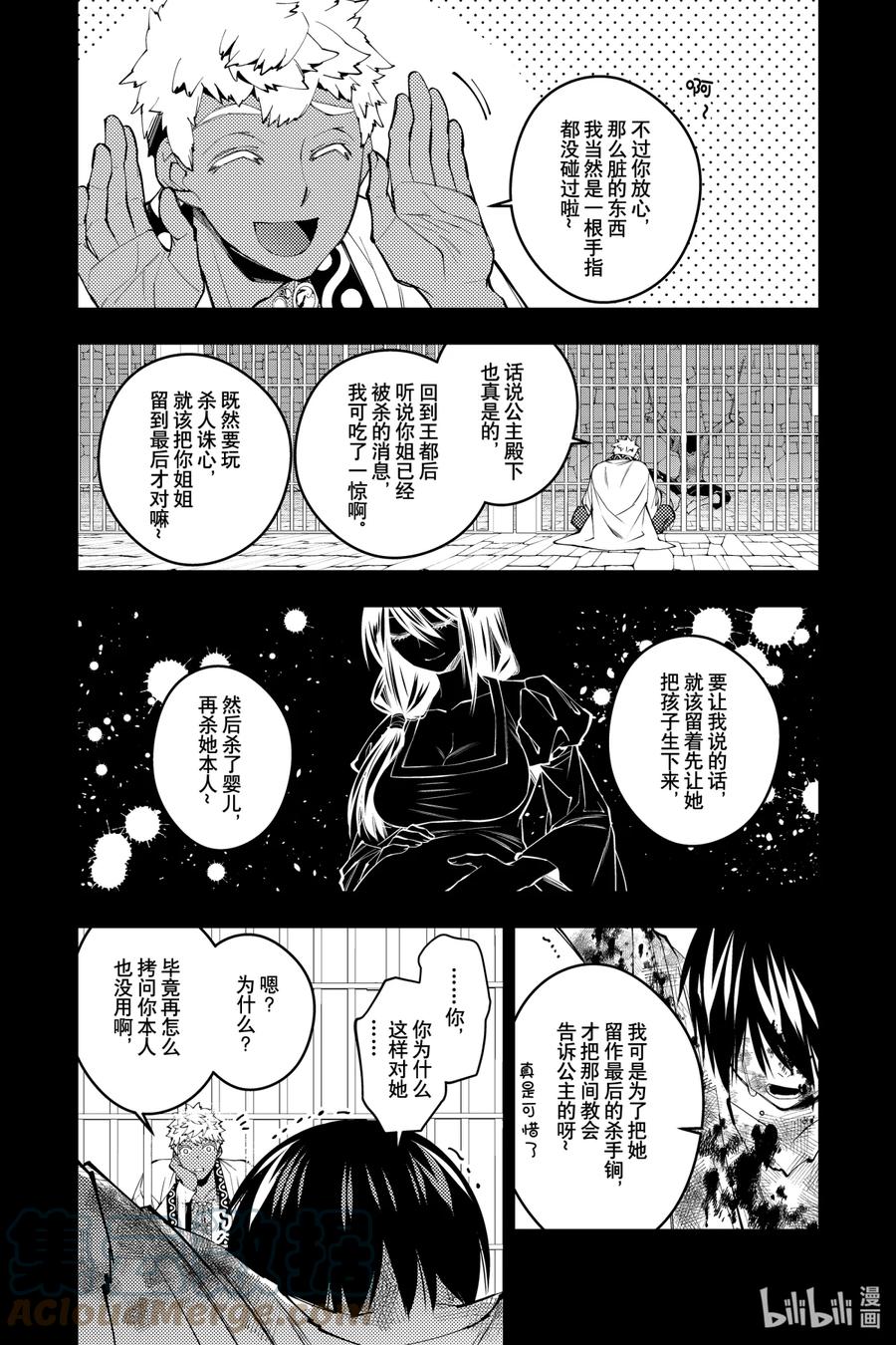 《渴望复仇的最强勇者、以黑暗之力所向披靡》43 第43话 第15页