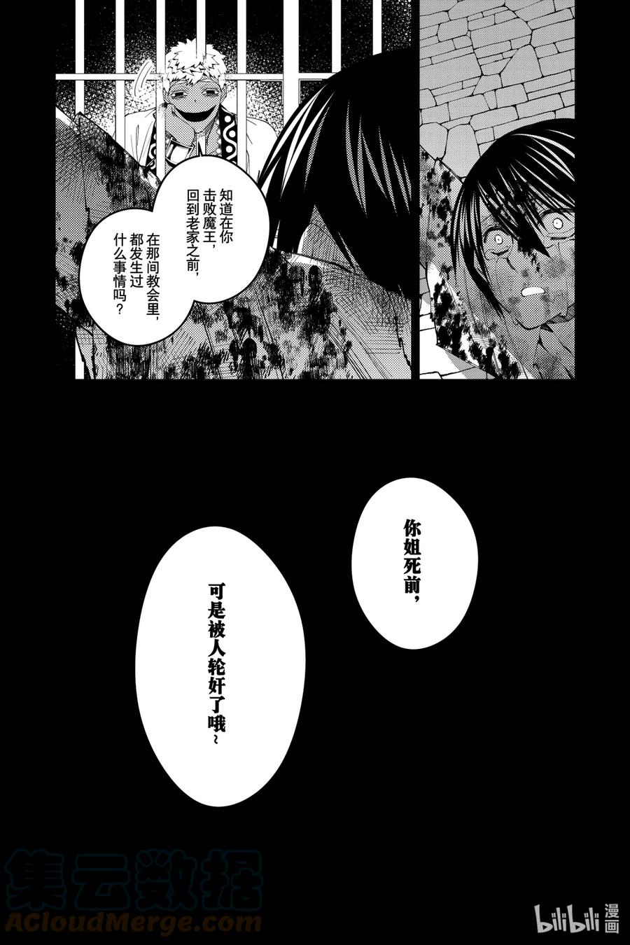 《渴望复仇的最强勇者、以黑暗之力所向披靡》43 第43话 第9页