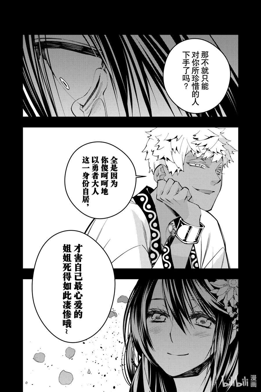 《渴望复仇的最强勇者、以黑暗之力所向披靡》43 第43话 第16页